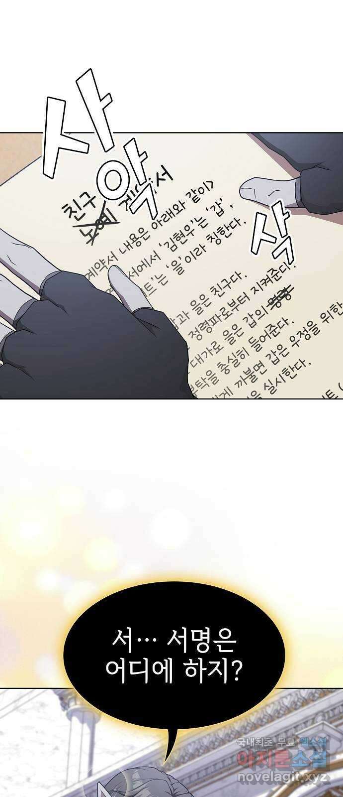 튜토리얼 탑의 고인물 177화 18