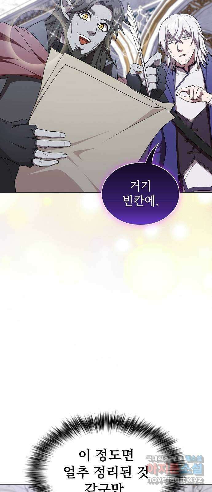 튜토리얼 탑의 고인물 177화 19