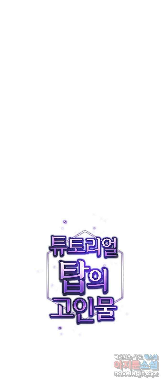 튜토리얼 탑의 고인물 177화 23