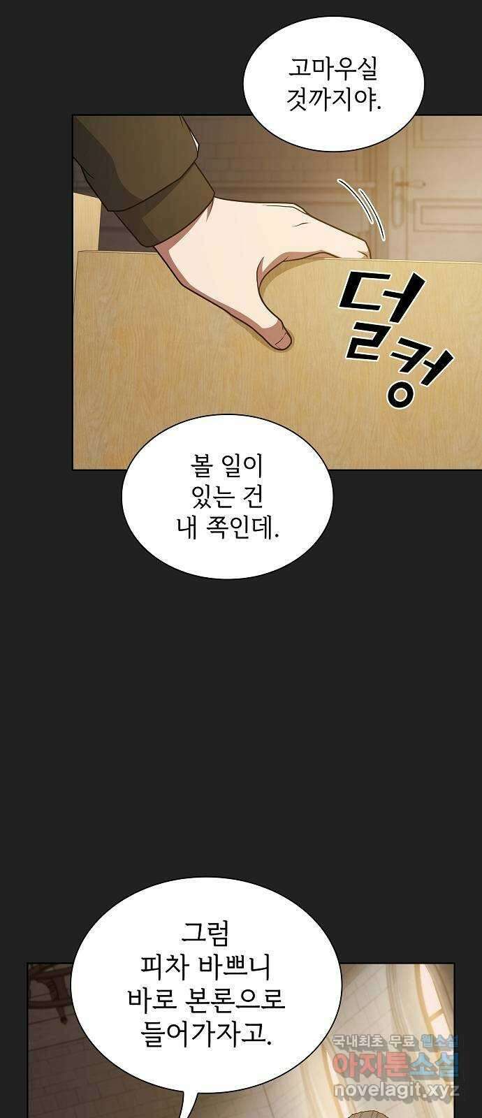 튜토리얼 탑의 고인물 177화 35