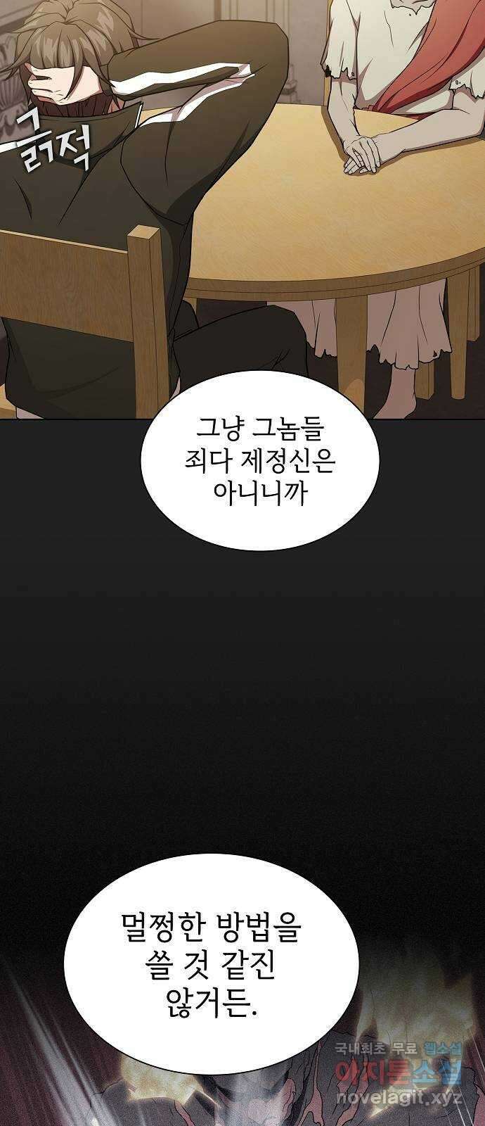 튜토리얼 탑의 고인물 177화 39