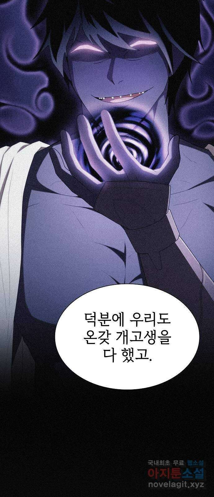 튜토리얼 탑의 고인물 177화 42