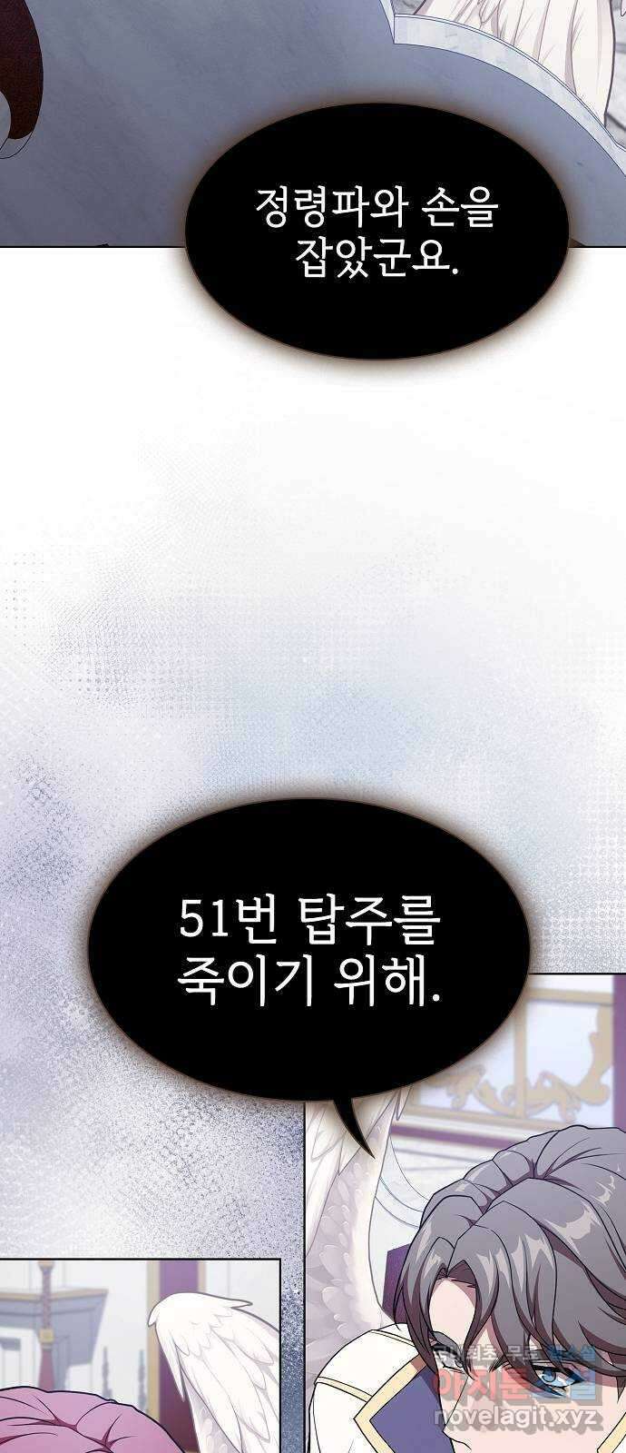튜토리얼 탑의 고인물 177화 52