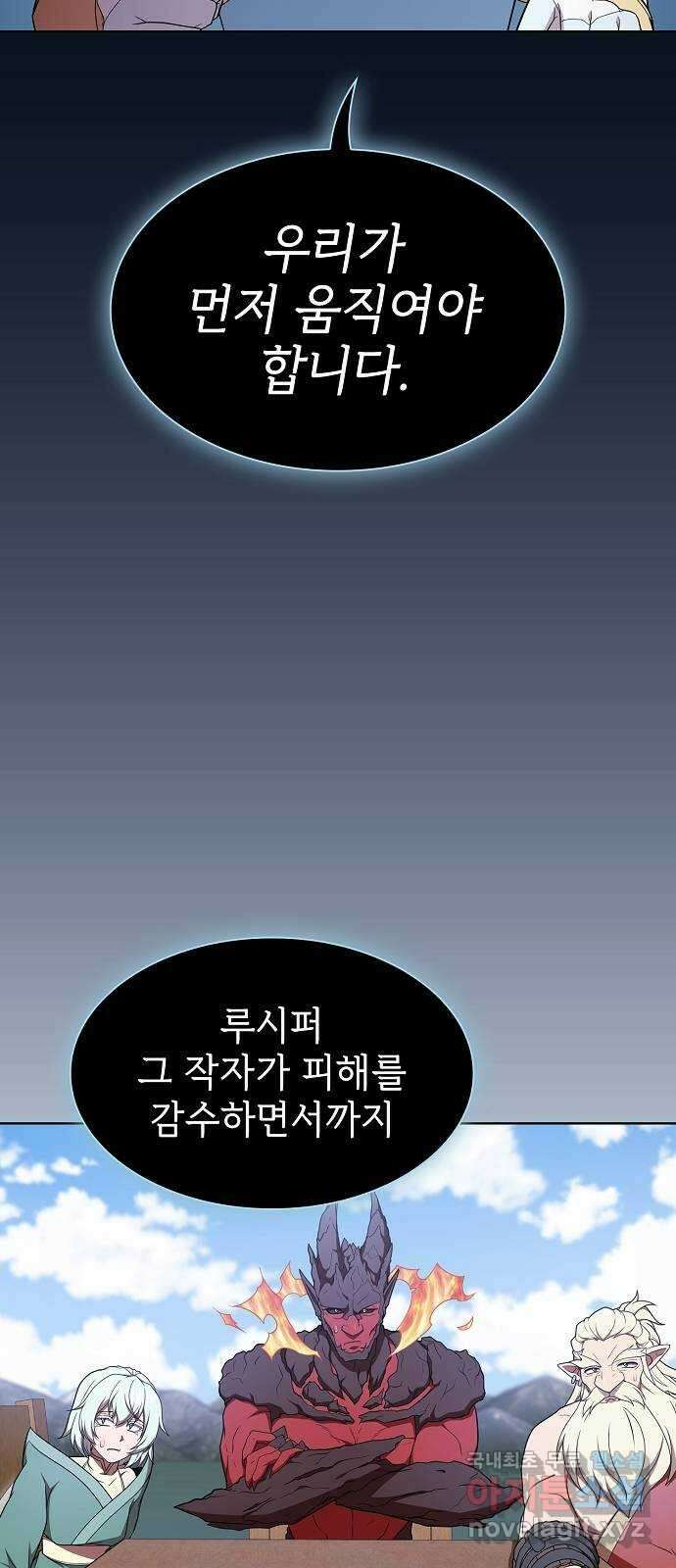 튜토리얼 탑의 고인물 177화 64