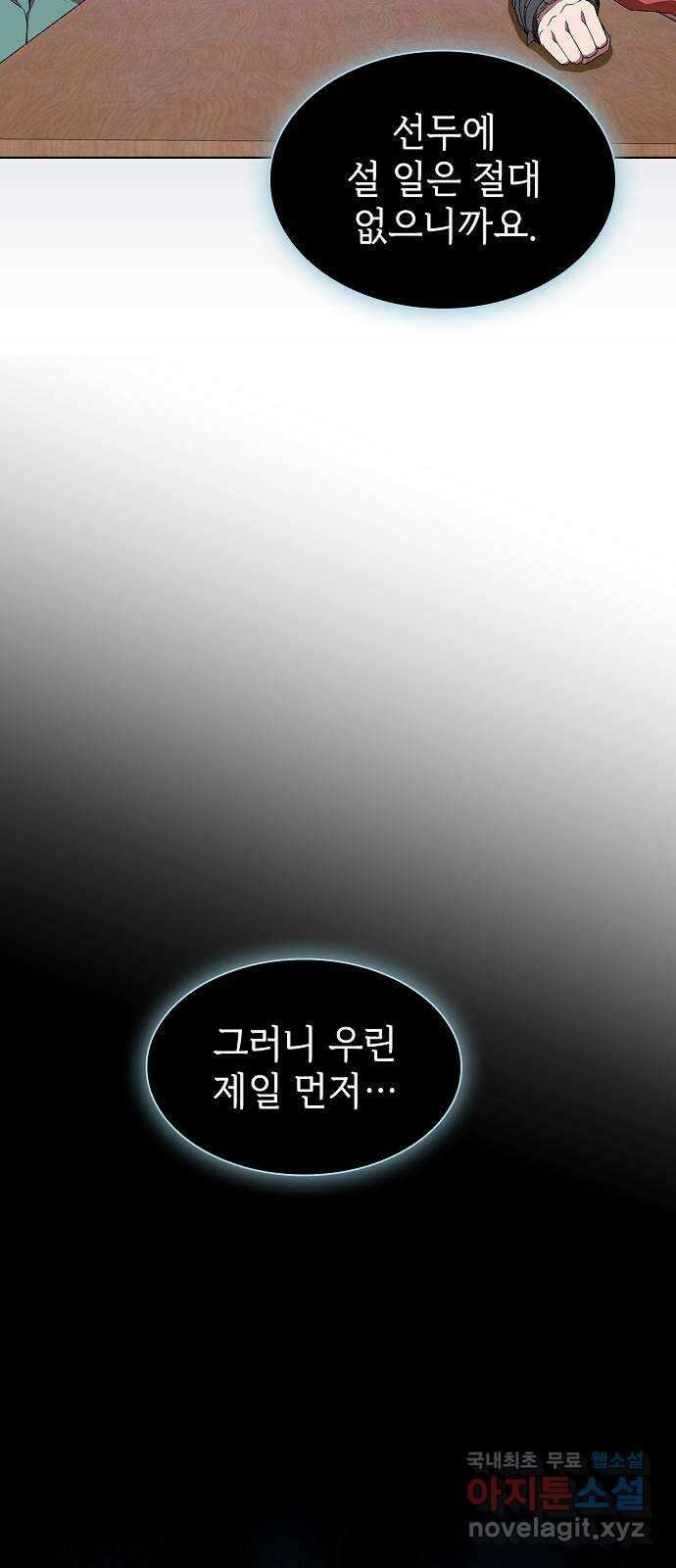 튜토리얼 탑의 고인물 177화 65