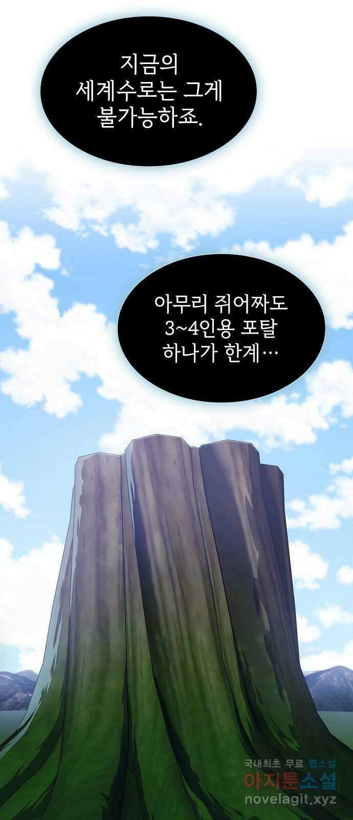 튜토리얼 탑의 고인물 177화 72