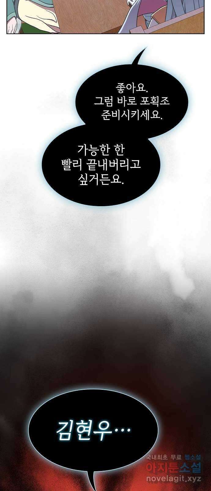 튜토리얼 탑의 고인물 177화 78