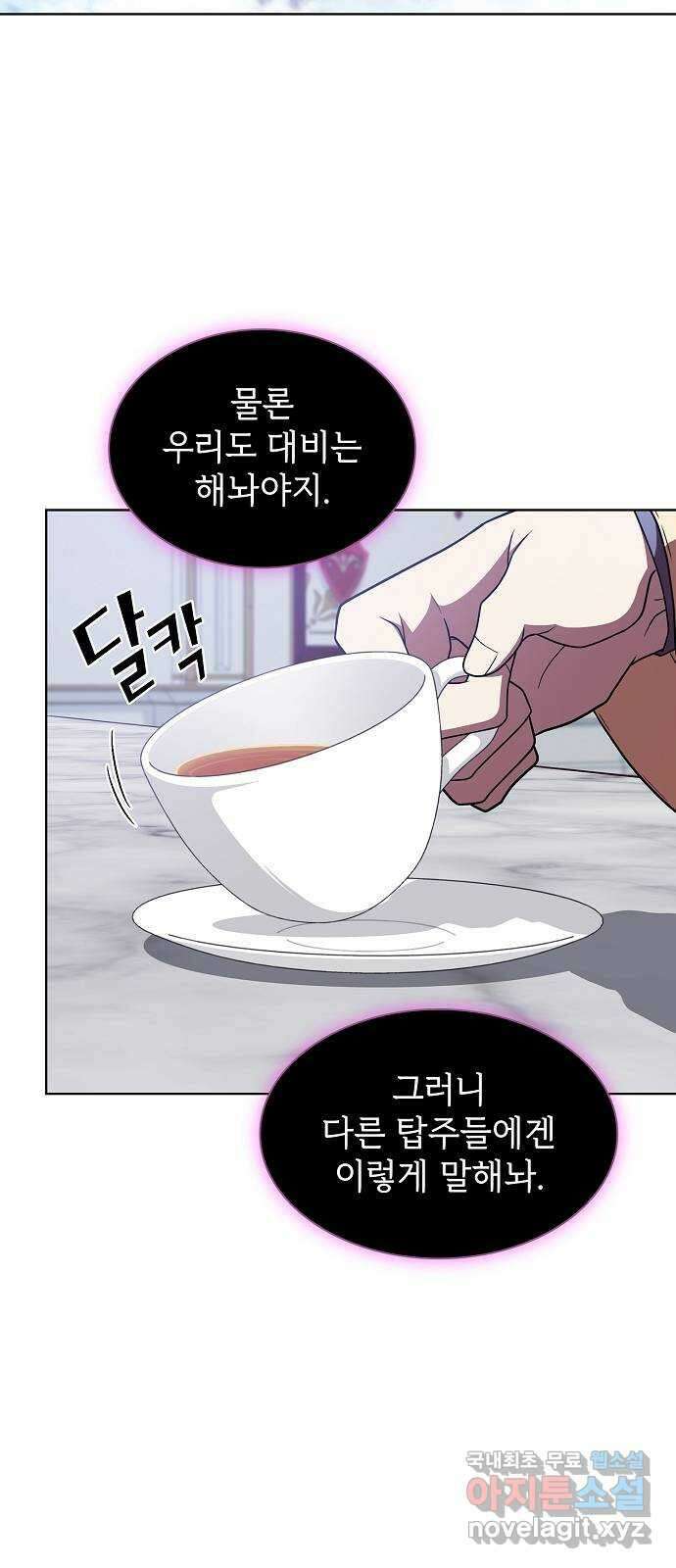 튜토리얼 탑의 고인물 177화 82