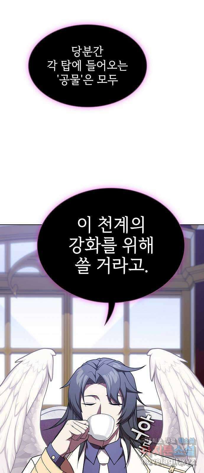 튜토리얼 탑의 고인물 177화 83