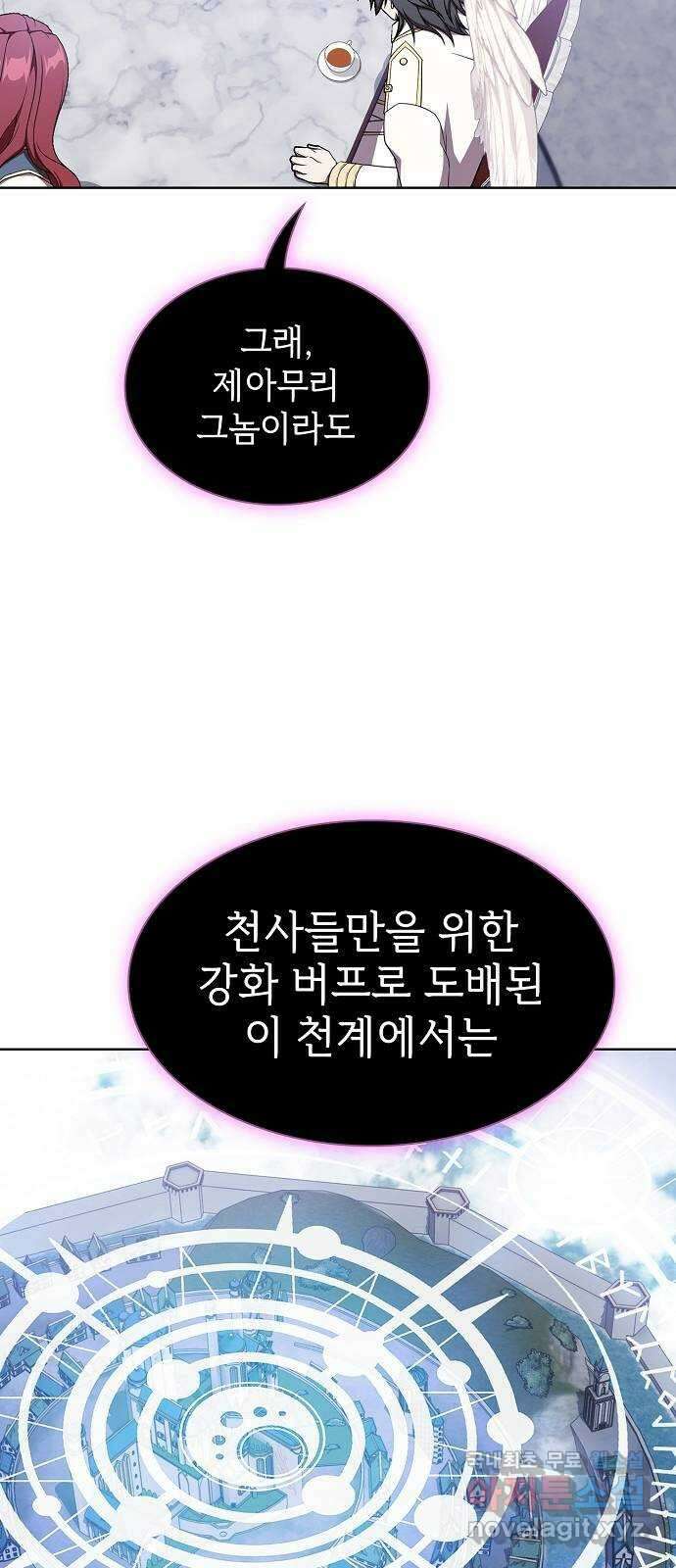 튜토리얼 탑의 고인물 177화 85