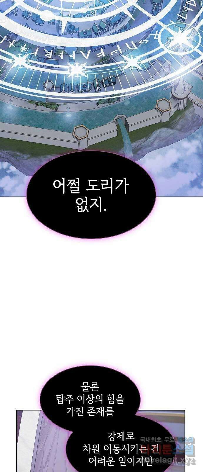 튜토리얼 탑의 고인물 177화 86