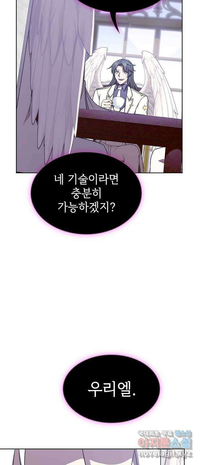 튜토리얼 탑의 고인물 177화 87