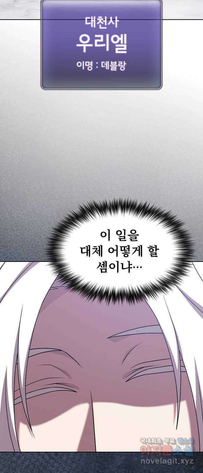 튜토리얼 탑의 고인물 177화 91