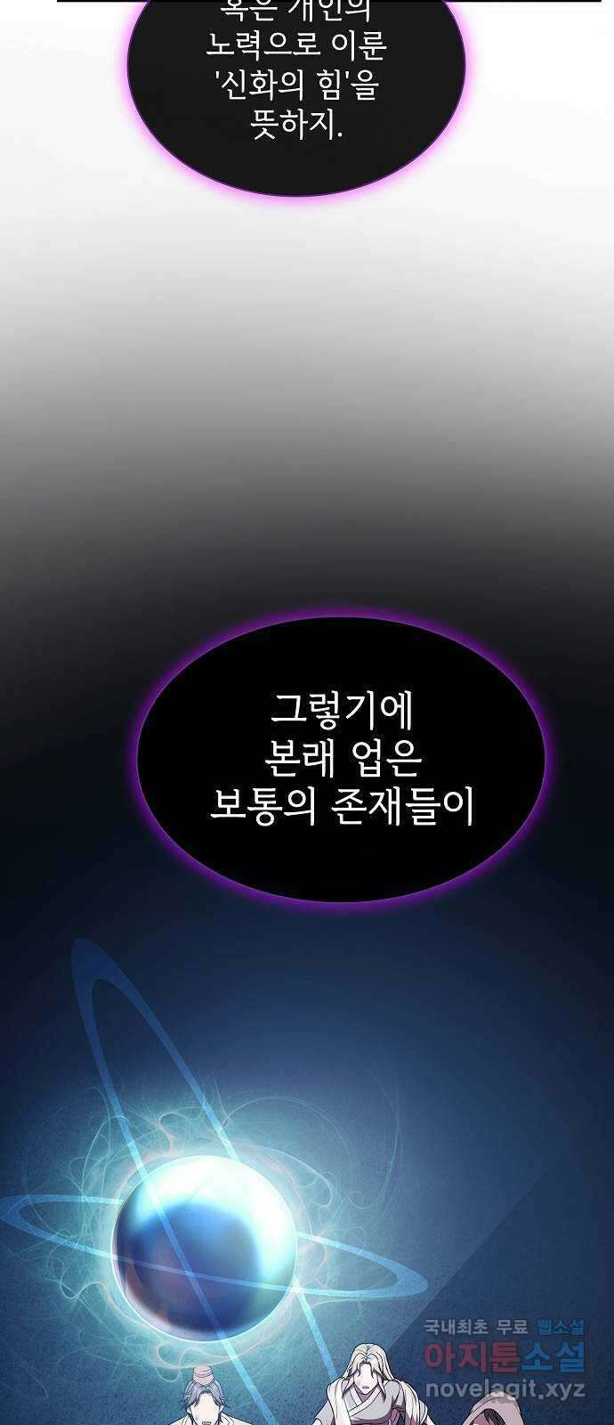 튜토리얼 탑의 고인물 177화 96