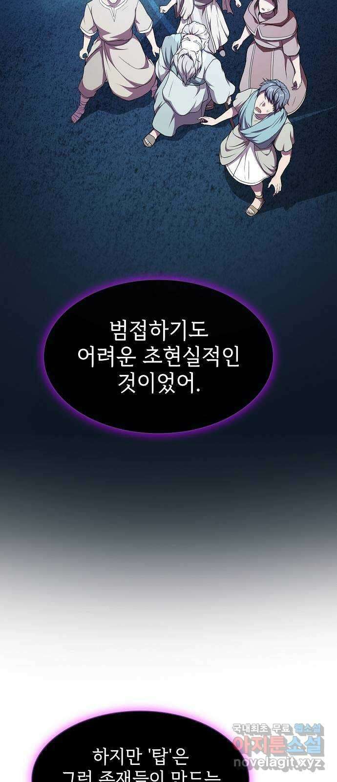 튜토리얼 탑의 고인물 177화 97