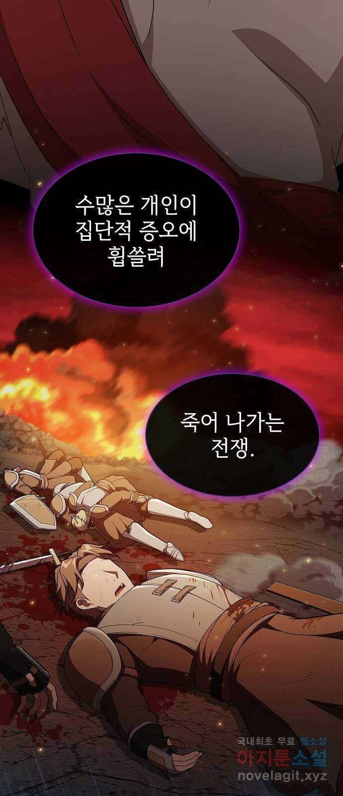 튜토리얼 탑의 고인물 177화 101