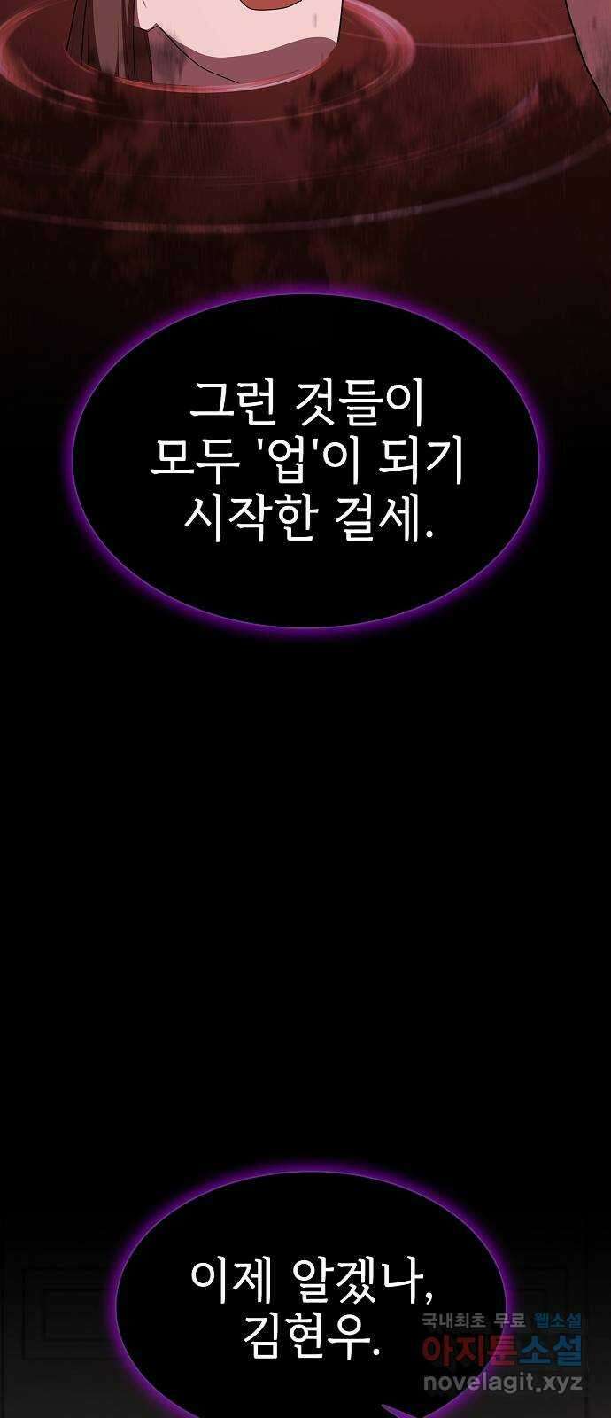 튜토리얼 탑의 고인물 177화 104