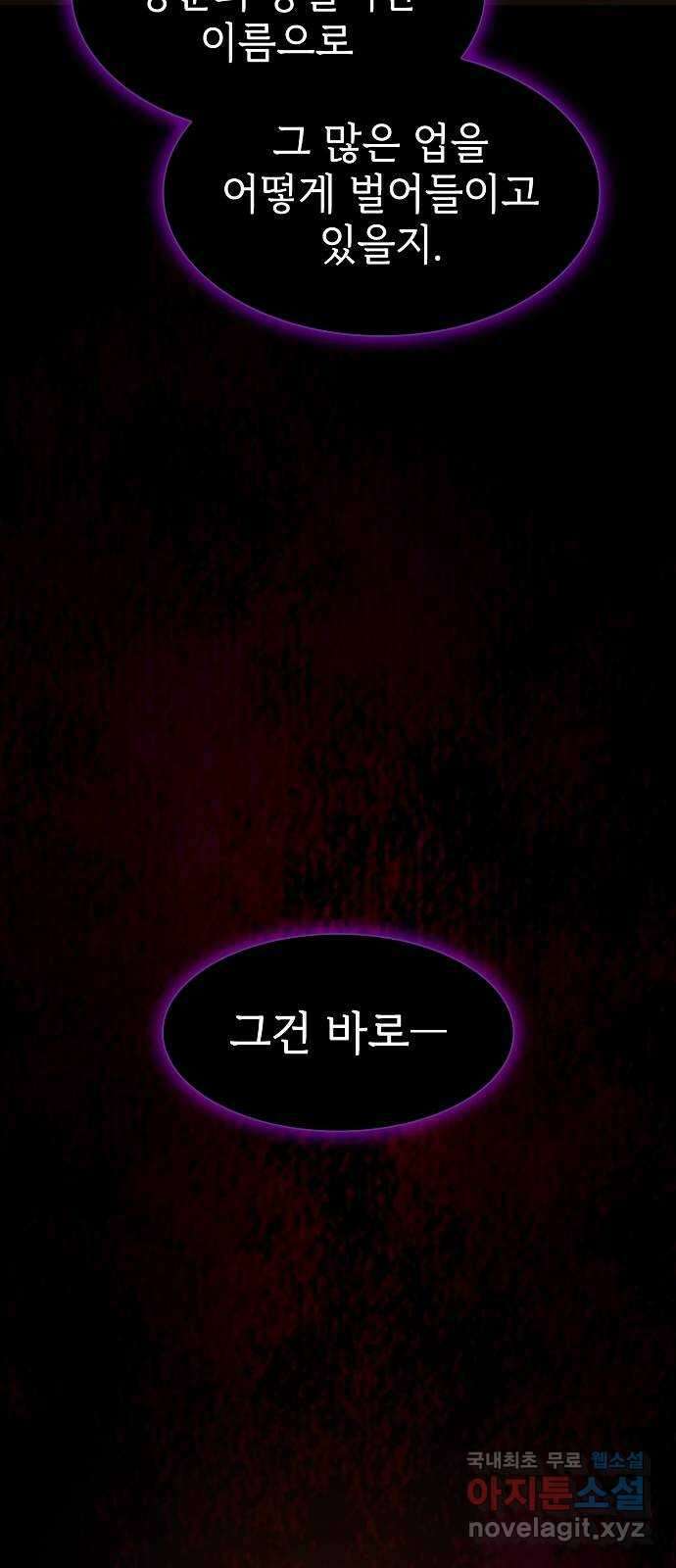 튜토리얼 탑의 고인물 177화 106