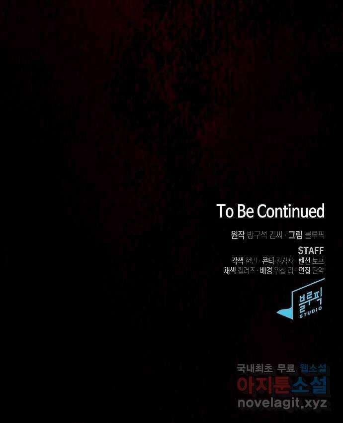 튜토리얼 탑의 고인물 177화 109