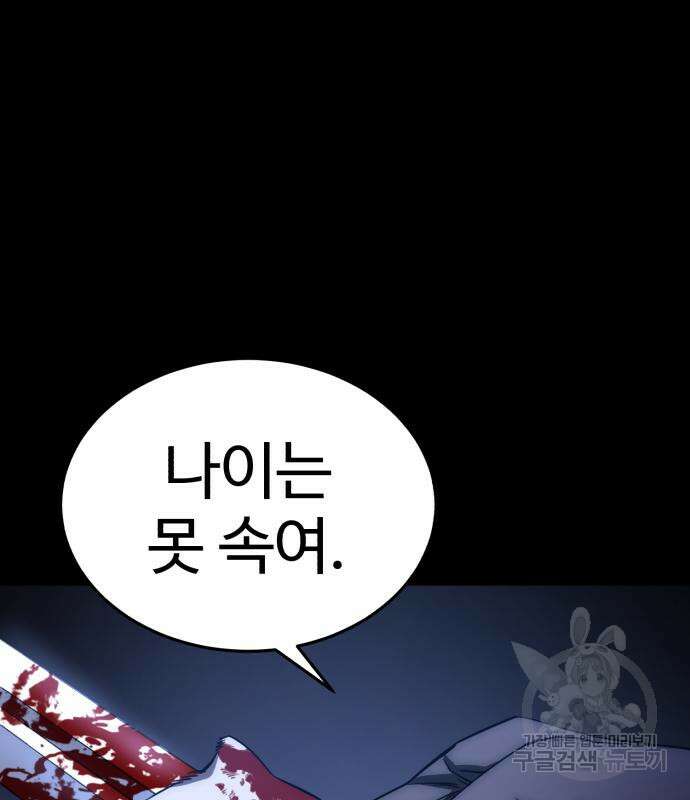 별을 품은 소드마스터 4화 2