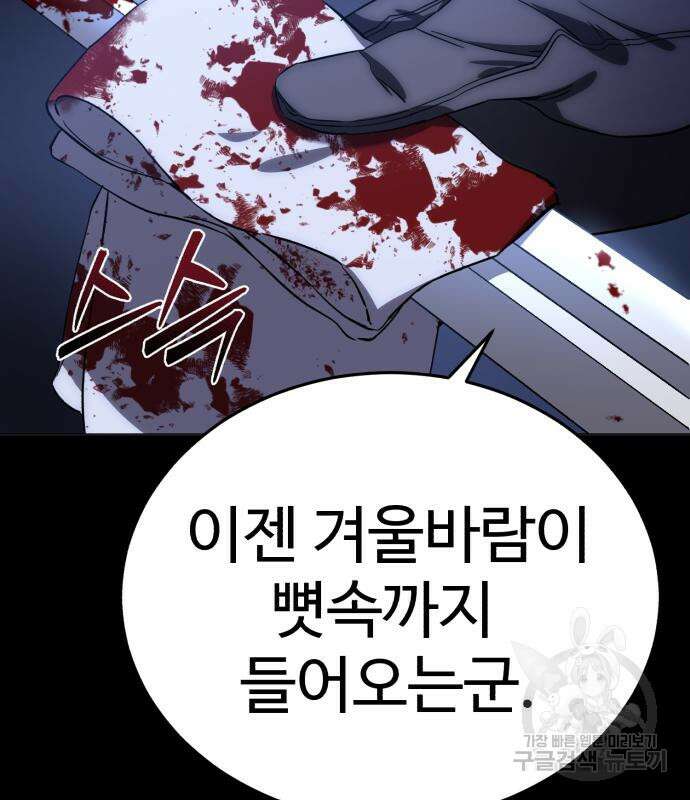 별을 품은 소드마스터 4화 3