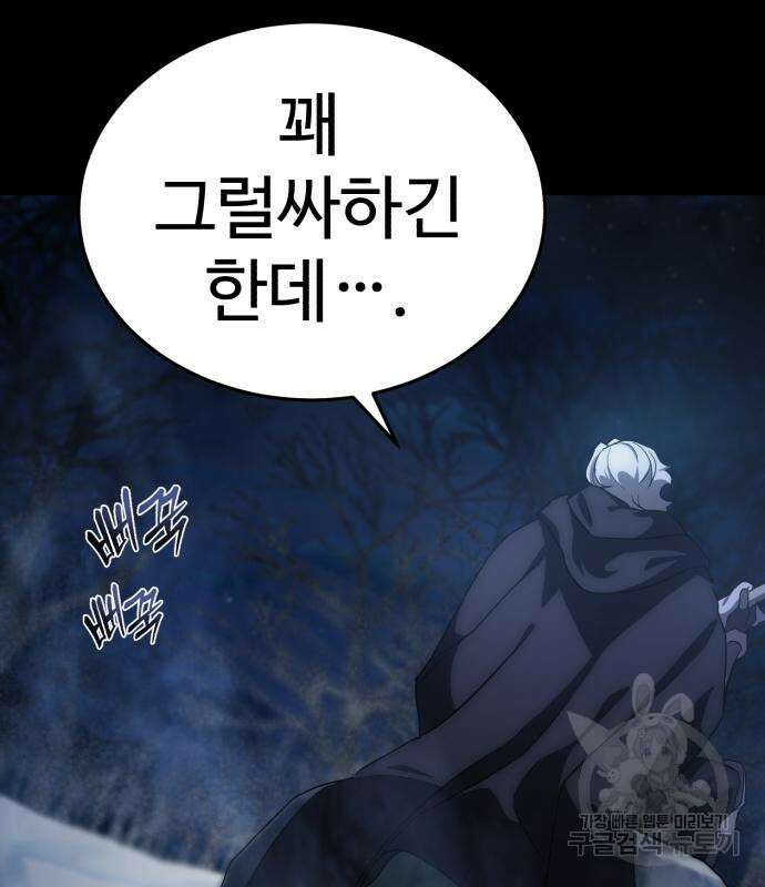 별을 품은 소드마스터 4화 6