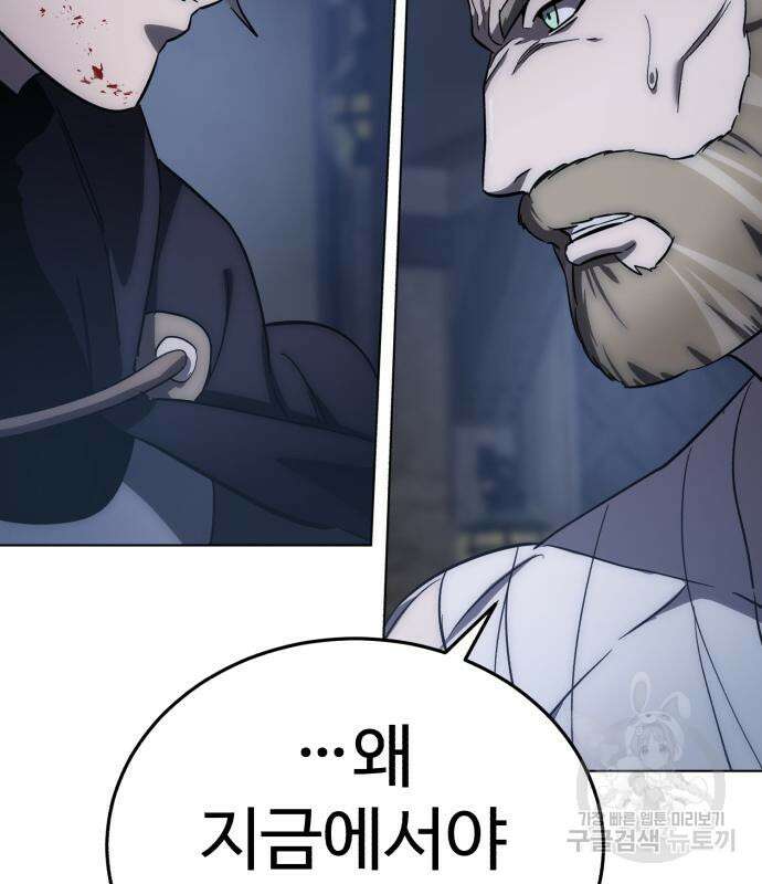 별을 품은 소드마스터 4화 16