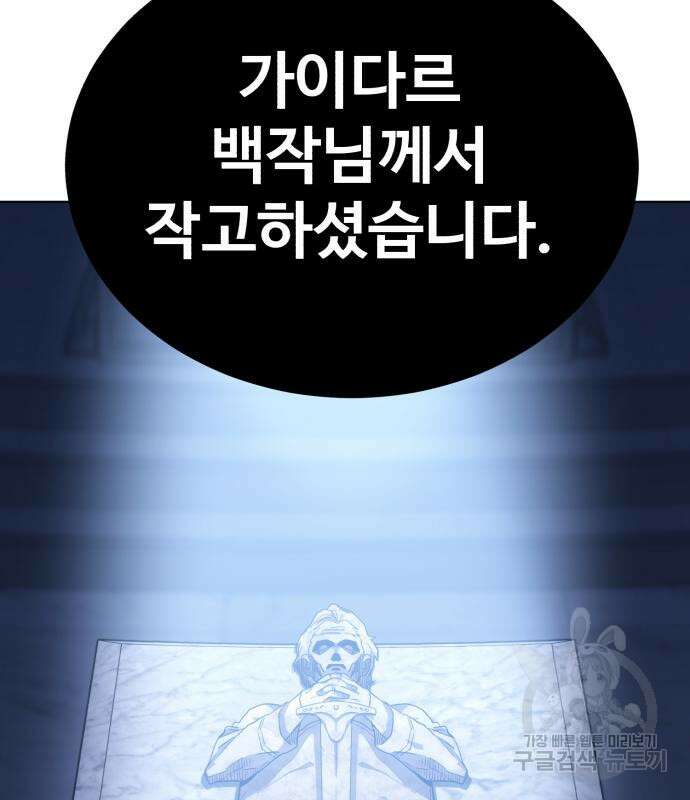 별을 품은 소드마스터 4화 18