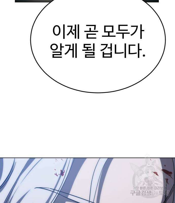 별을 품은 소드마스터 4화 23