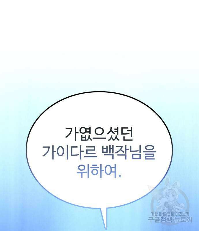 별을 품은 소드마스터 4화 28