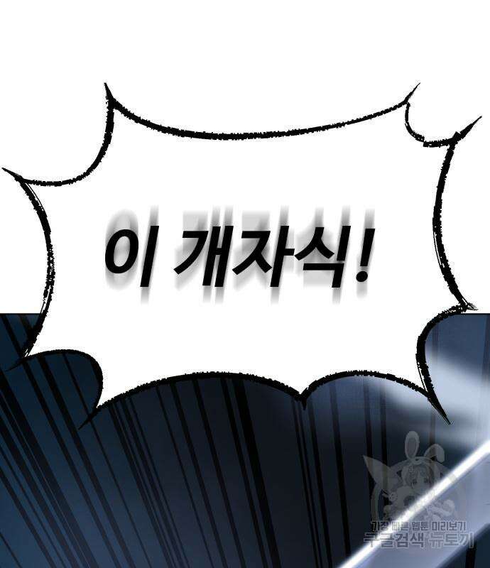 별을 품은 소드마스터 4화 33