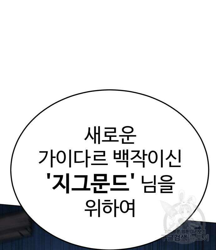 별을 품은 소드마스터 4화 49