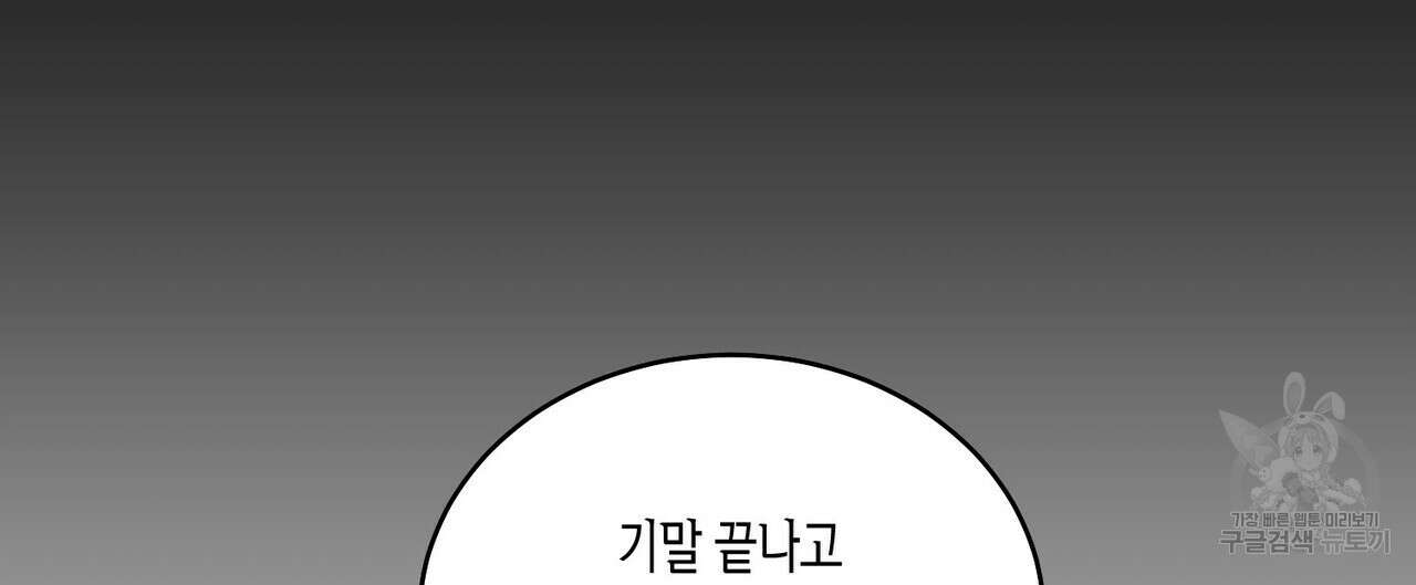 메리 마블링 58화 4