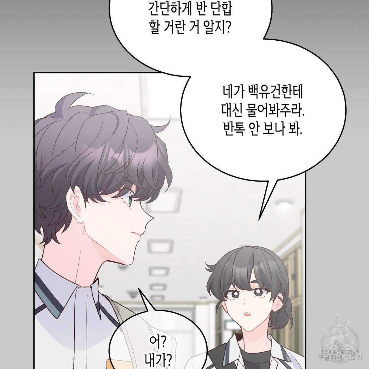 메리 마블링 58화 5