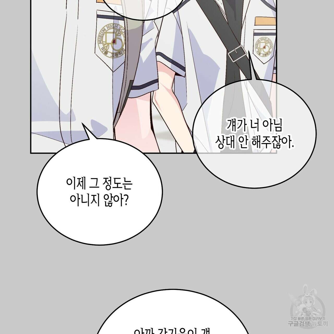 메리 마블링 58화 6