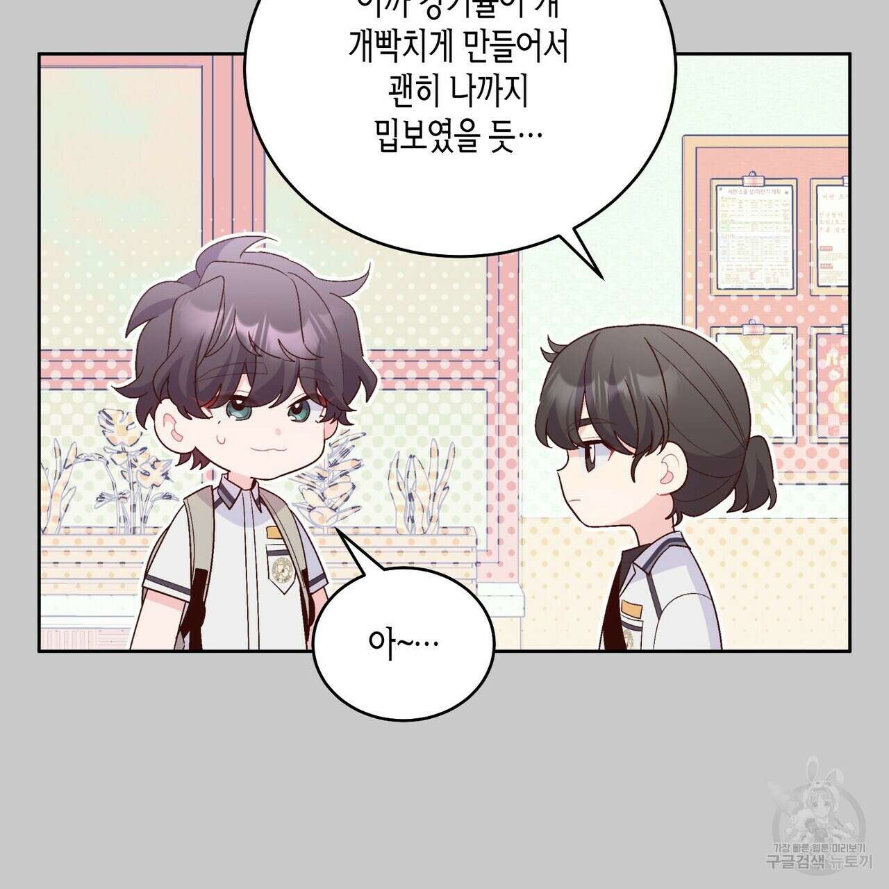 메리 마블링 58화 7