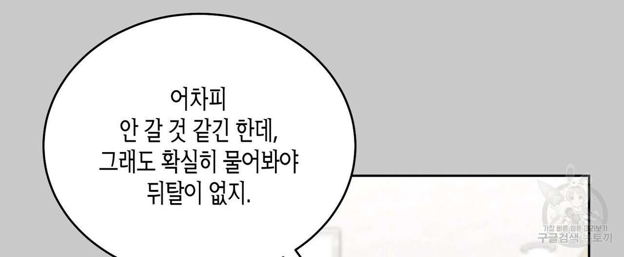 메리 마블링 58화 8