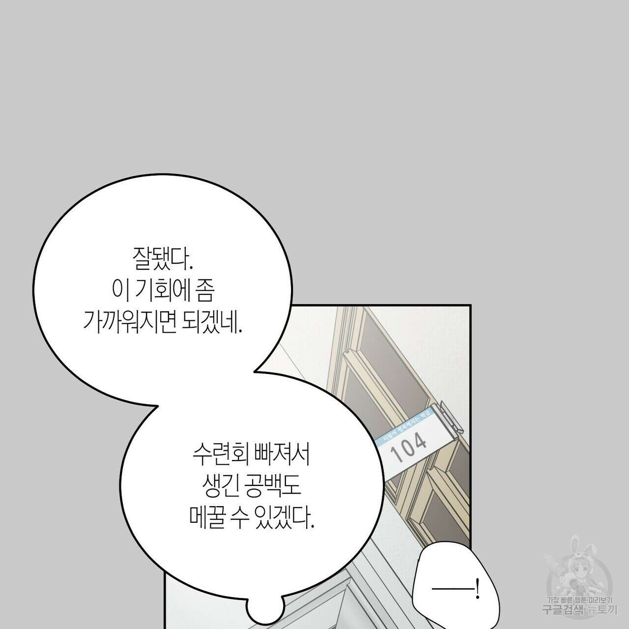 메리 마블링 58화 10