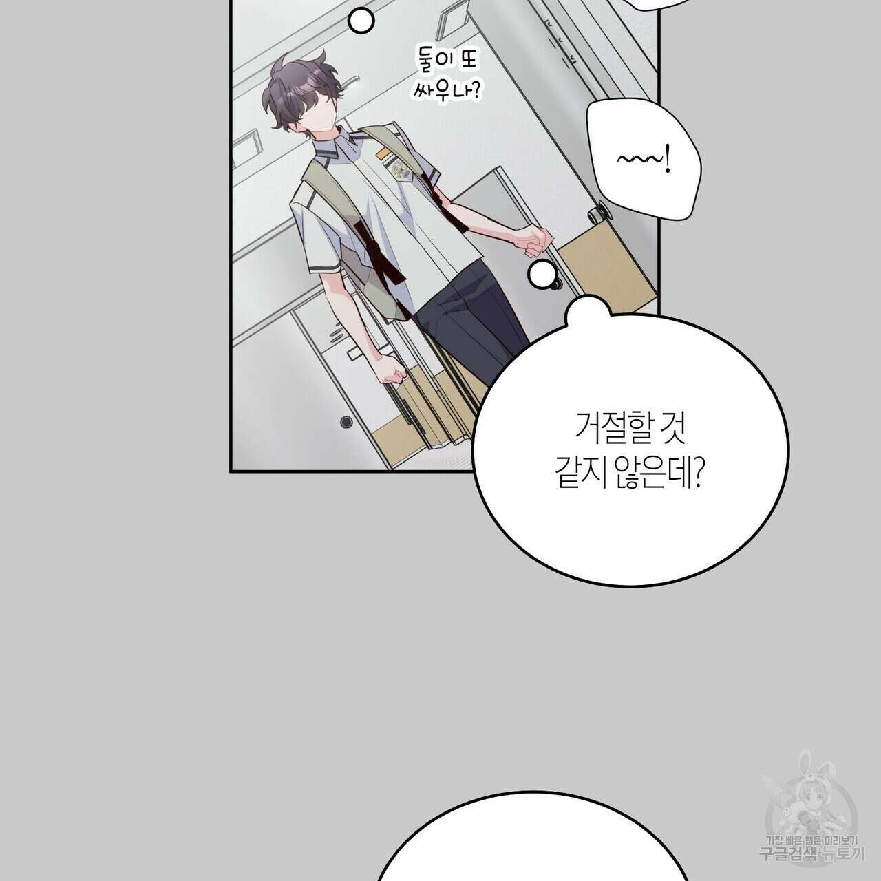 메리 마블링 58화 11