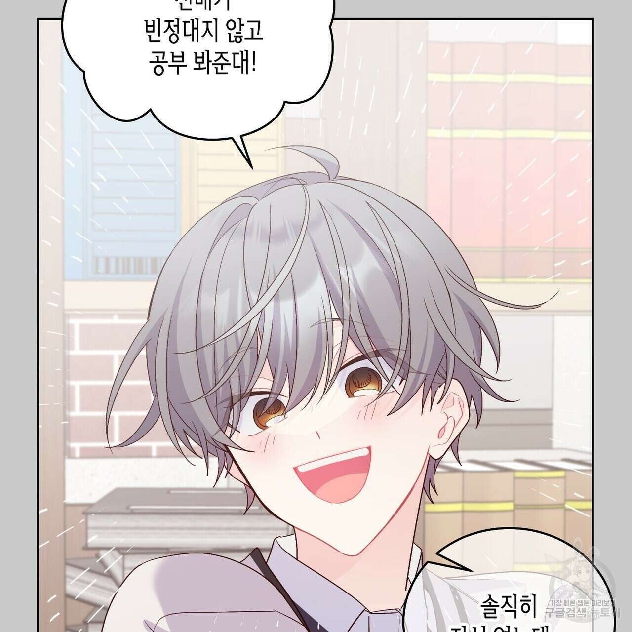 메리 마블링 58화 14