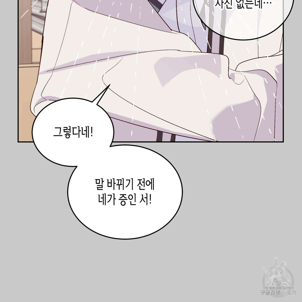 메리 마블링 58화 15