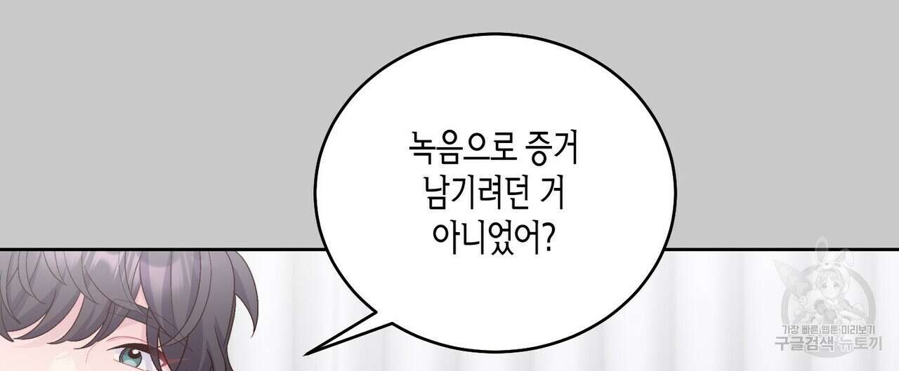 메리 마블링 58화 16