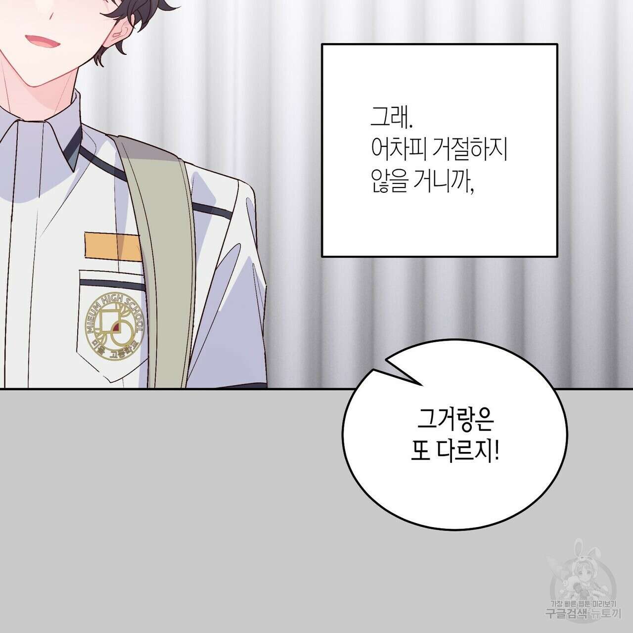 메리 마블링 58화 17