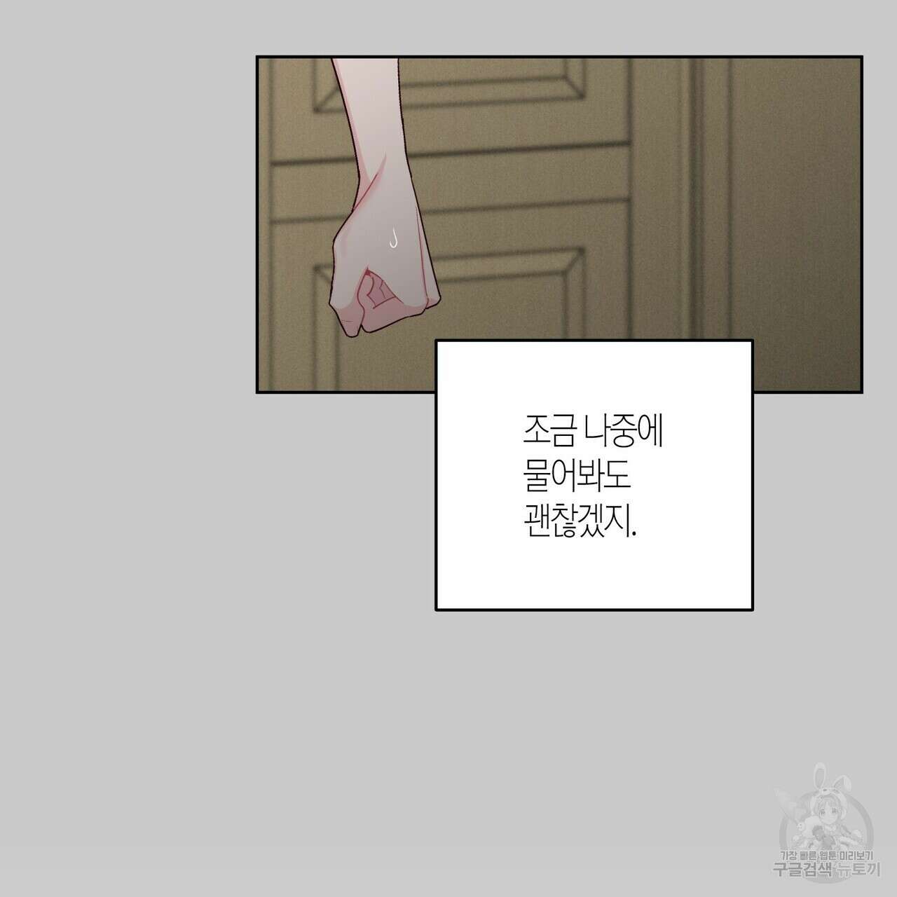 메리 마블링 58화 18