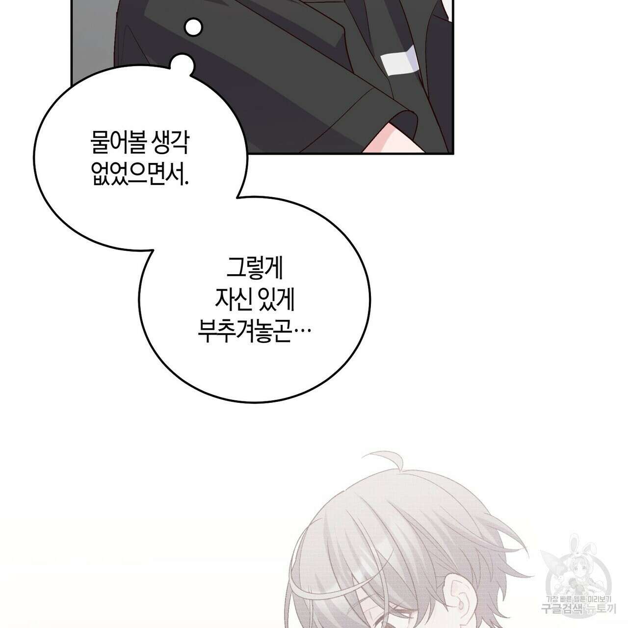 메리 마블링 58화 21