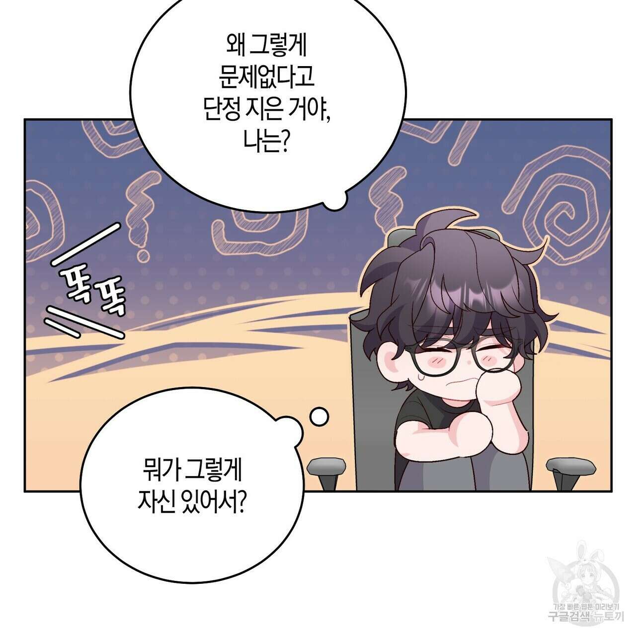 메리 마블링 58화 23