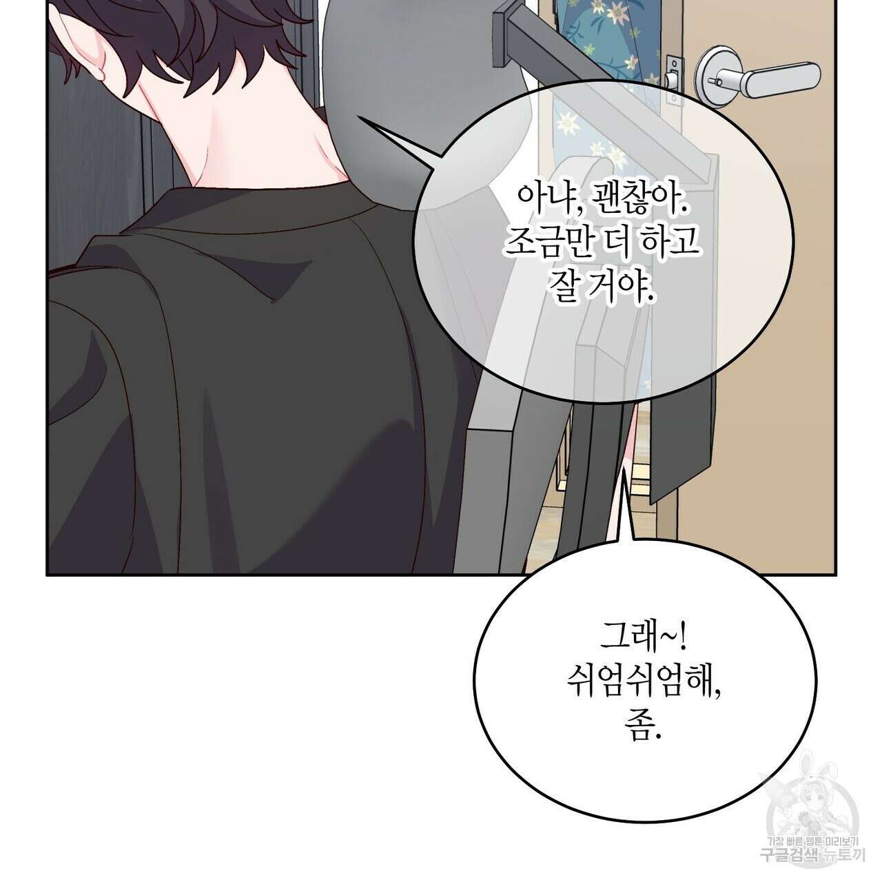 메리 마블링 58화 26