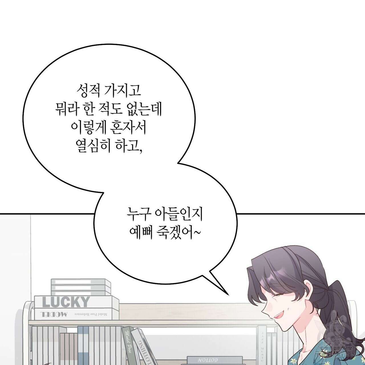 메리 마블링 58화 27