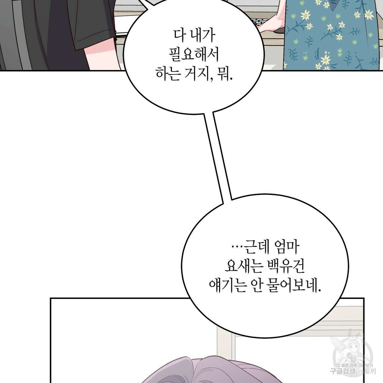 메리 마블링 58화 29