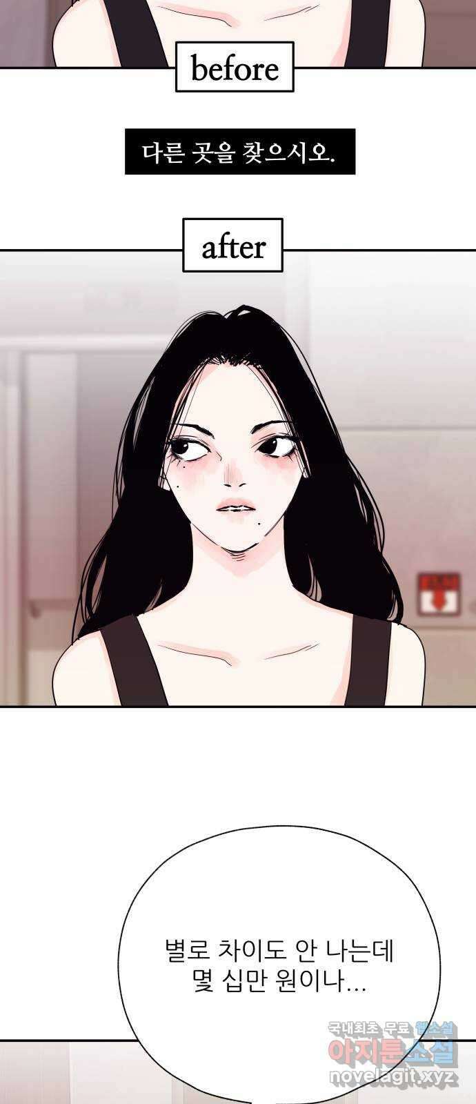 더 베이비시터 13화 - 가격표를 보지 않아도 되는 삶 7